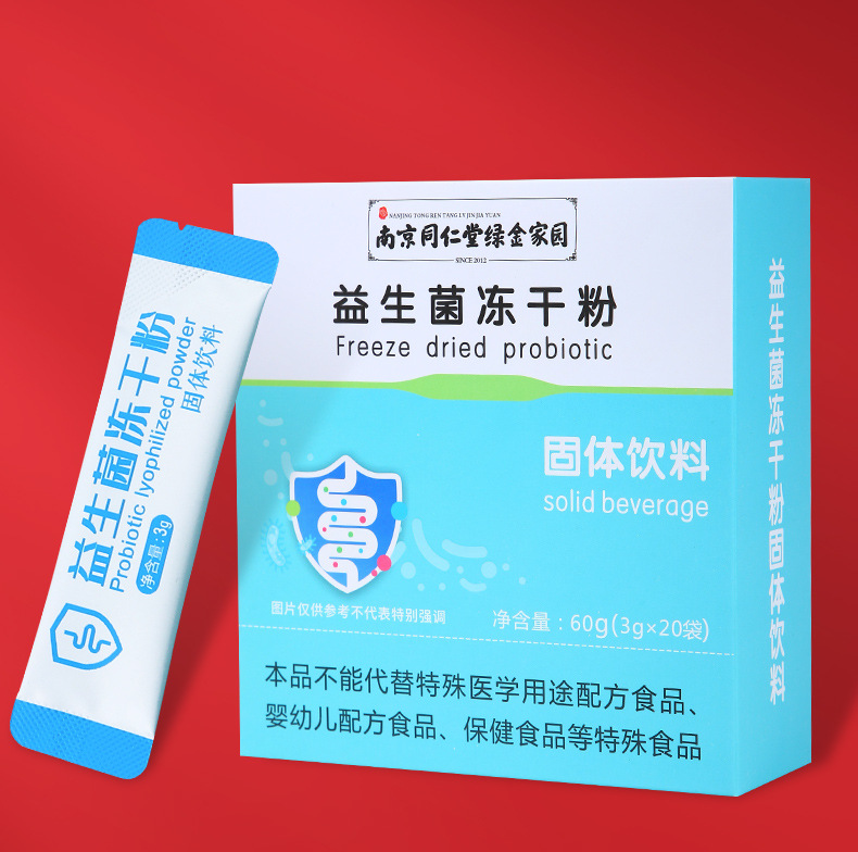 益生菌冻干粉_08.jpg