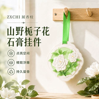 车载栀子花香薰室内持久家里彩绘扩香车载挂件固体香氛挂件伴手礼