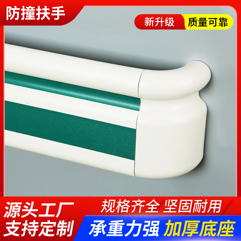 防撞病房通道扶手走廊扶手养老院过道扶手金属防滑无障碍防撞扶手