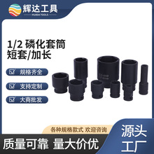 1/2气动加长风炮套筒铬钒钢磷化旋具内六角套筒风炮扳手加长批发