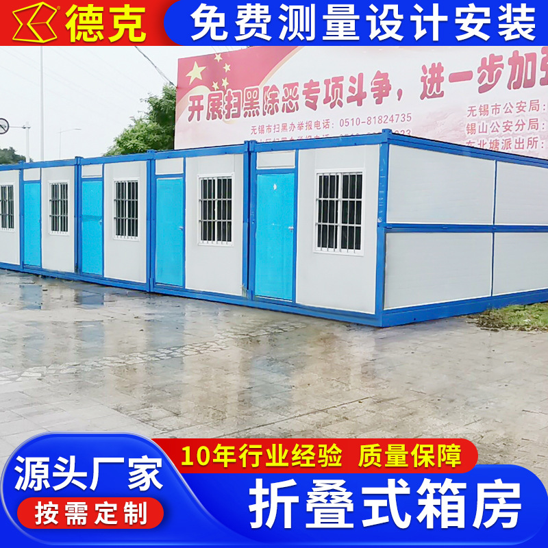 折叠箱房移动折叠式活动房户外储物临建集装箱房住人集成活动板房