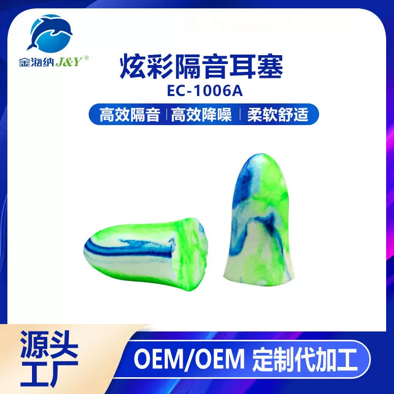 定制炫彩隔音耳塞1对装 睡眠睡觉学习工作海绵PU记忆棉防噪音耳塞