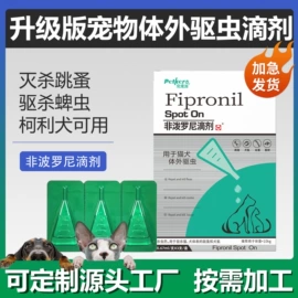 狗狗医疗药用;猫猫医疗药用;驱虫药物
