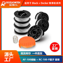 套装BLACK+DECKER AF-100-3ZP更换线轴尼龙打草头 割草线 打草绳