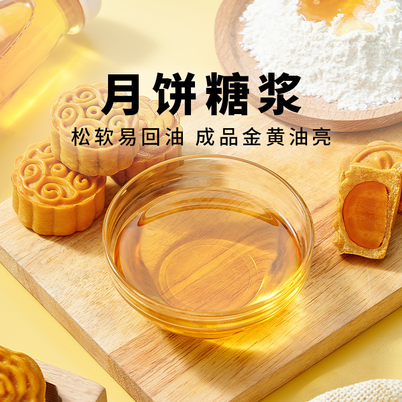 展芸転化シロップ家庭用伍仁蓮蓉広式月餅焙煎フィリング専用水アルカリ水転換シロップ|undefined