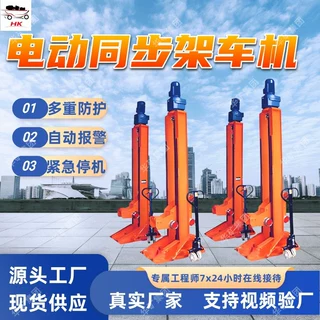 电动同步架车机 电动式架车机 电动液压架车机 电动同步架车机