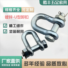 厂家直发弓形吊装卸扣起重船用卸扣螺栓C型卸扣弓形卸扣U形卸扣