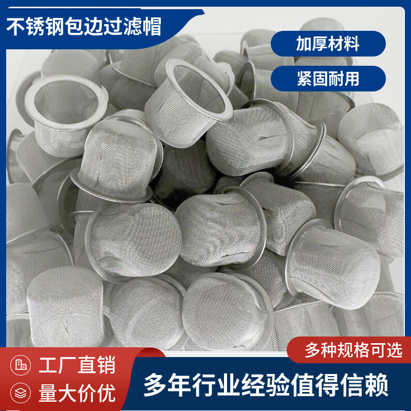 厂家销售直径31单层无缝包边过滤帽鸡尾酒烟熏器过滤网现货速发