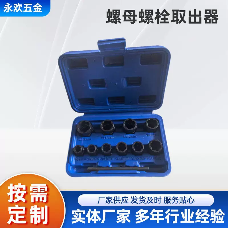 11PC六角生锈畸形防盗螺母螺栓取出器内六角套筒蓝盒发黑套筒扳手