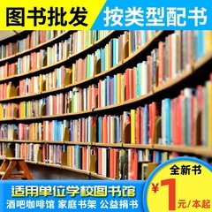 本卸売 本物の中古本 小説 児童書 絵本 課外図書 バッチブック ポンド単位で販売 古書