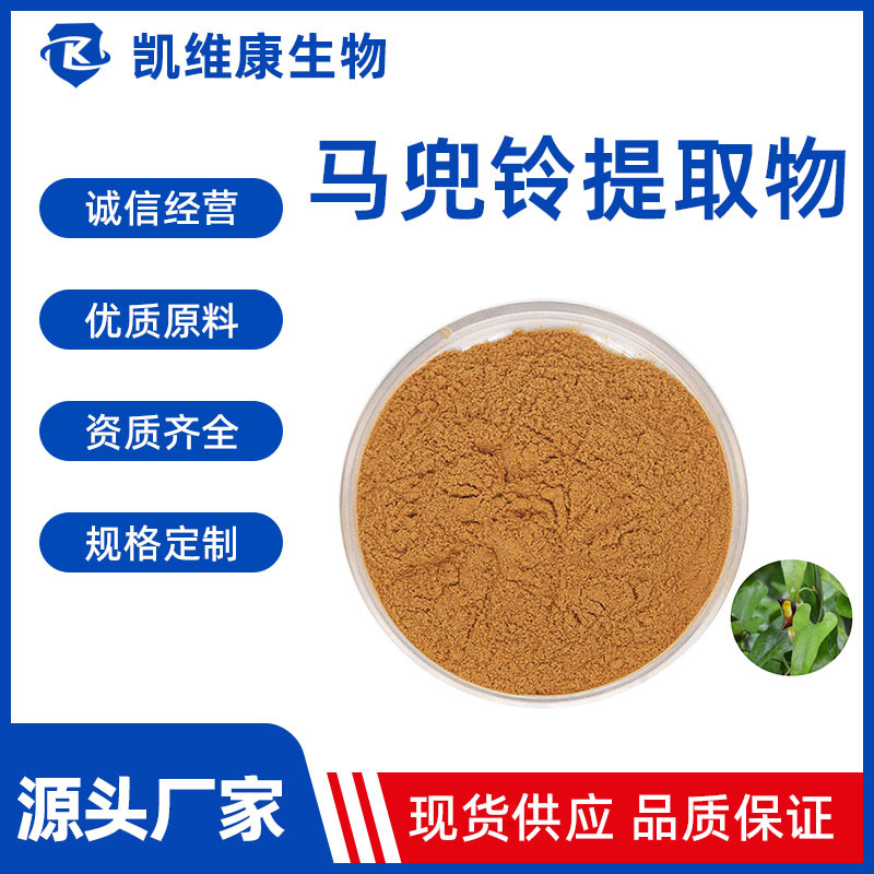 马兜铃提取物10:1水溶马兜铃粉马兜铃蛋白粉现货供应