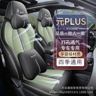Suitable for BYD Yuan plus: Modelə uyğun (Original) oturacaq örtükləri