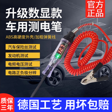 试灯汽修汽车电工试电笔电路维修数显检测12v24工具