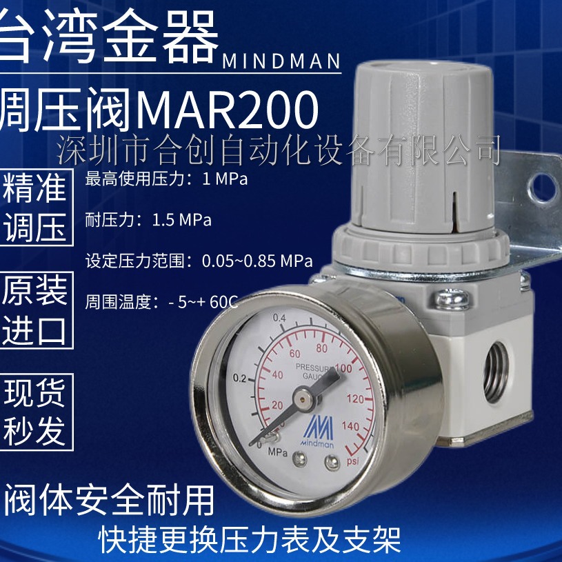 现货 台湾金器 MINDMAN 调压阀 MAR200-6A 8A /-C 带表 原装正品