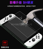 Applicable Nintendo Nintendo Switch OLED tempered film NS game machine tempered glass protective film