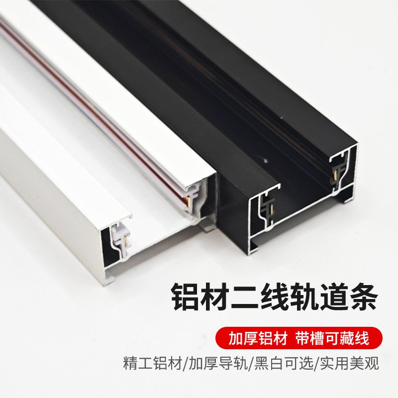 二线全铝加厚轨道条背景墙展厅导轨条服装店射灯专用工厂定制