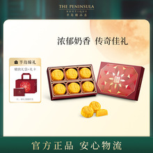 ThePeninsula半岛月饼旗舰店奶黄月饼香港中秋礼盒伴手礼长辈
