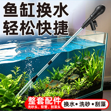 鱼缸过滤洗沙换水器自动吸水虹吸半自动吸便器吸水管刮藻洗砂跨境