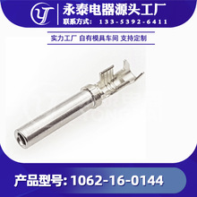 廠家供應汽車端子1062-16-0144電線連接器汽車連接器插頭銷售研發