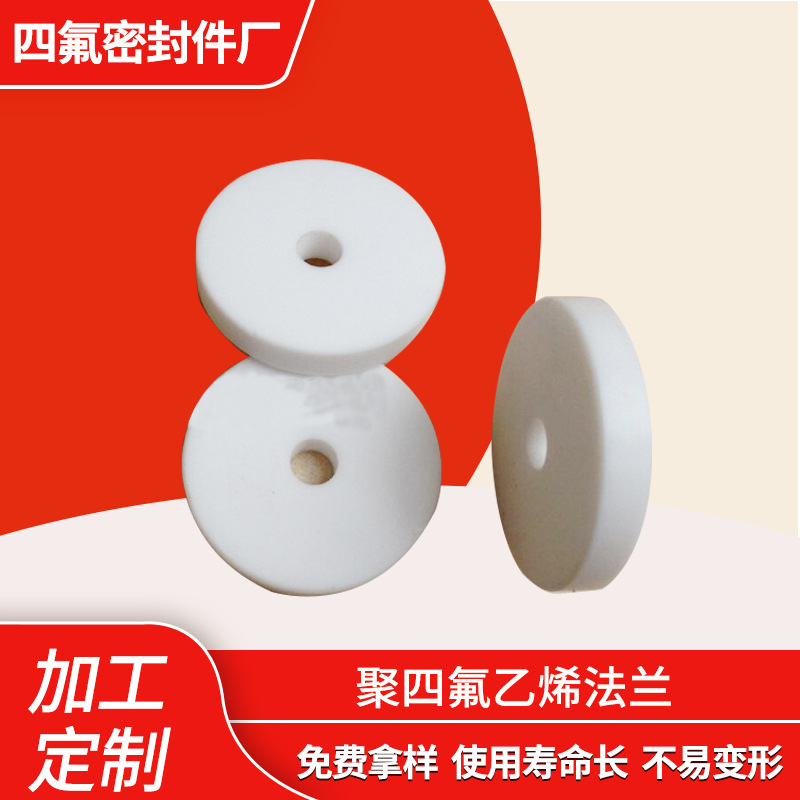 聚四氟乙烯法兰l垫片 机械密封件压力表垫片ptfe密封圈