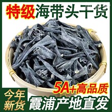美食家海带头干货 福建霞浦特级海带短头海带梗厚实软糯新货批发