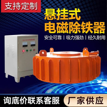 厂家款输送带悬挂式通电磁铁电磁除铁器矿山皮带机吸盘强磁磁力