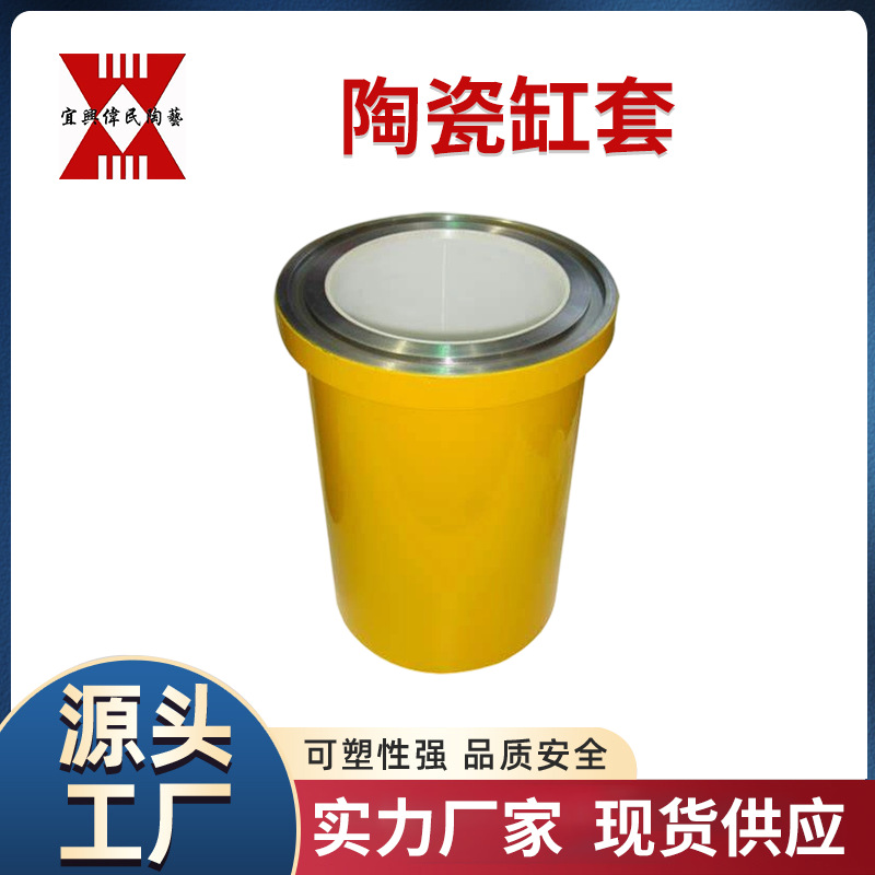 陶瓷缸套