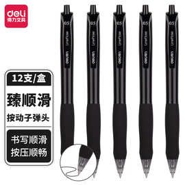 得力S60臻顺滑0.5mm子弹头学生考试水笔办公中性笔文具办公签字笔