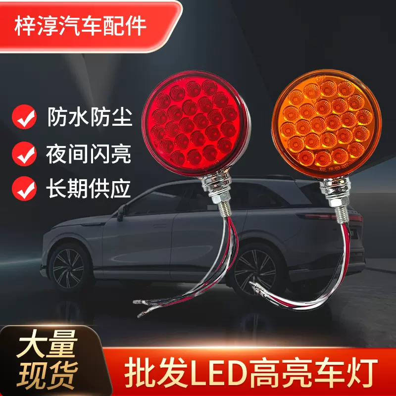 批发圆形双面48LED灯挂车塑料尾灯拖车圆形双面尾灯汽车配件现货