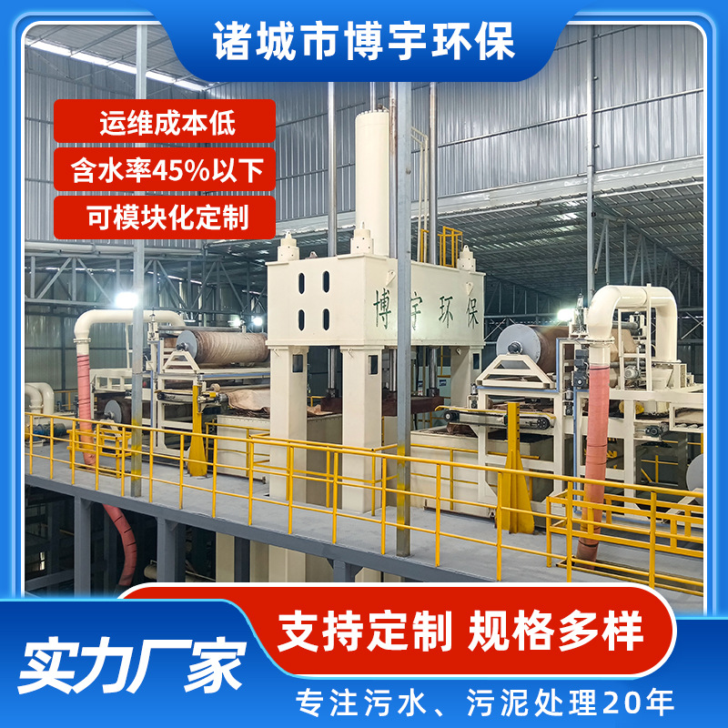 博宇立式超高压叠层脱水机 污泥含水率85%降到45%脱水减量设备