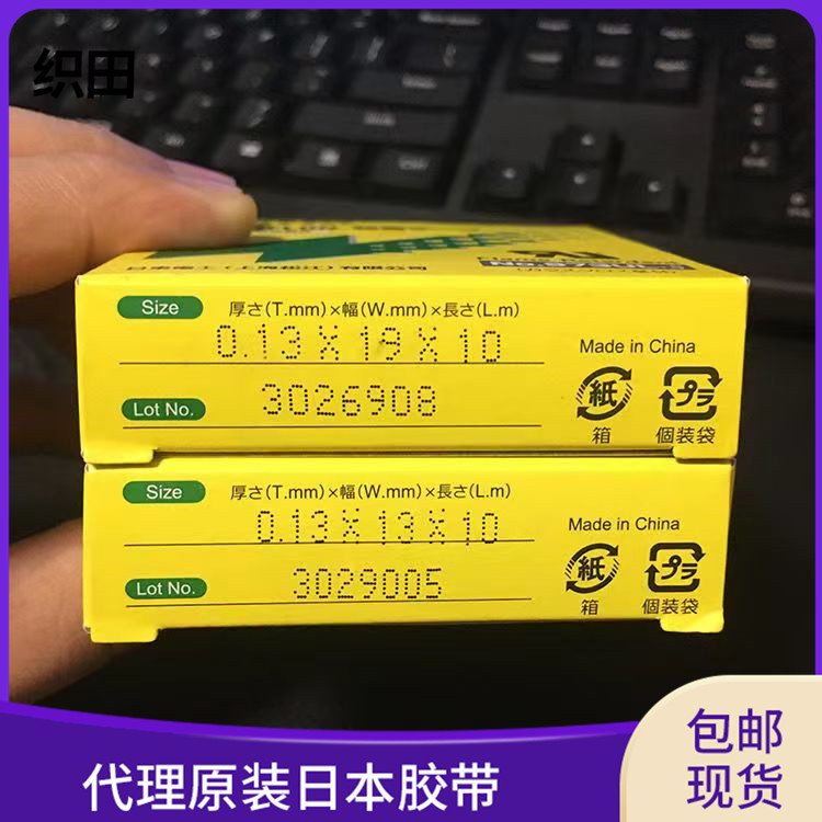 日东973ul-s铁氟龙胶带封口机耐胶布 0.13MM*13MM*10M