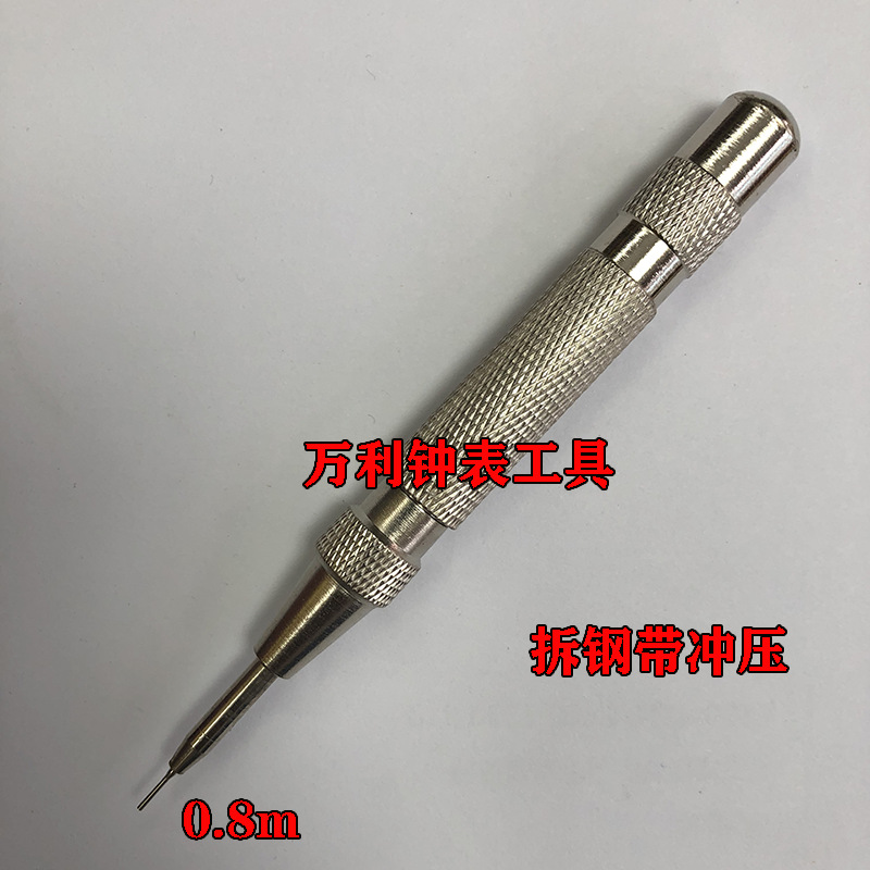 修表工具手表钢带拆带器冲压式调表器改长短拆装卸取表链钟表维修