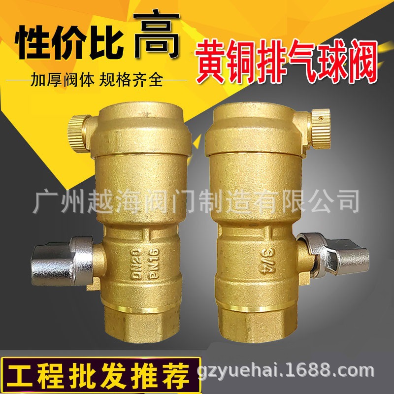黄铜自动排气阀组件6分DN20暖气管道放气球阀一体开关3/4全铜螺纹