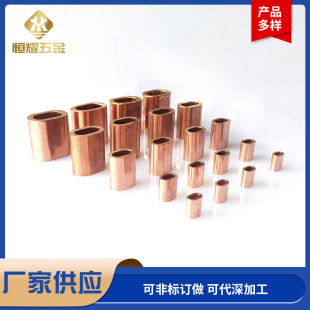 Oval Copper Sleeve, Copper Sleeve, Need to Make Steel Wire Rope Copper Joint, Copper Sleeve, Nickel-Plated Tinned