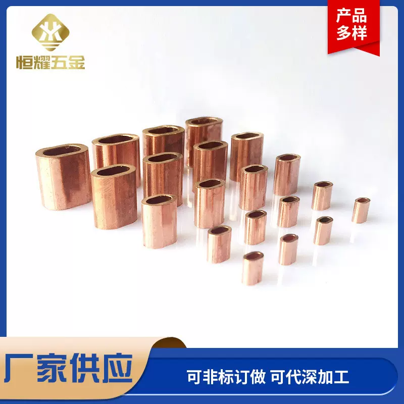 椭圆铜套 紫铜套管 按需制作 钢丝绳铜接头 铜套管 可镀镍镀锡