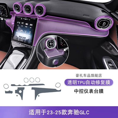 19-25 Mercedes-Benz Glc Center Car interior film - 23-25-mercedes-benz-glc-class-central-control-instrument-panel-film