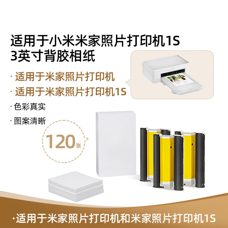 绘威适用小米米家照片打印机彩色相纸  照片打印机相纸 6英寸40张|undefined
