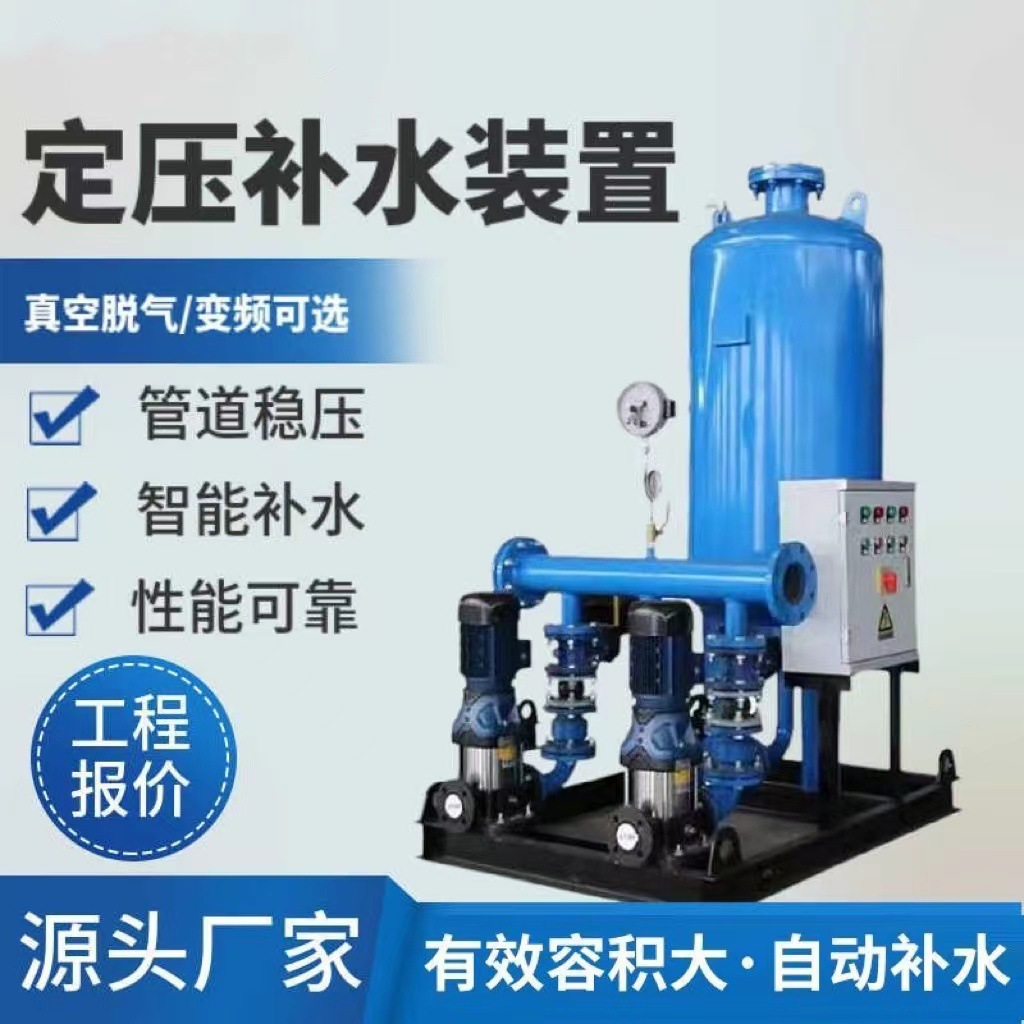 定压恒压补水装置全自动真空脱气机空调生产消防大型循环供水设备