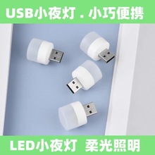 小夜灯创意便携迷你台灯卧室护眼LED氛围灯应急灯移动电源USB