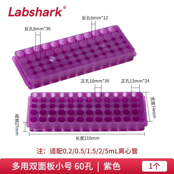 Labshark multi-purpose double panel small purple 60 holes 1 pc