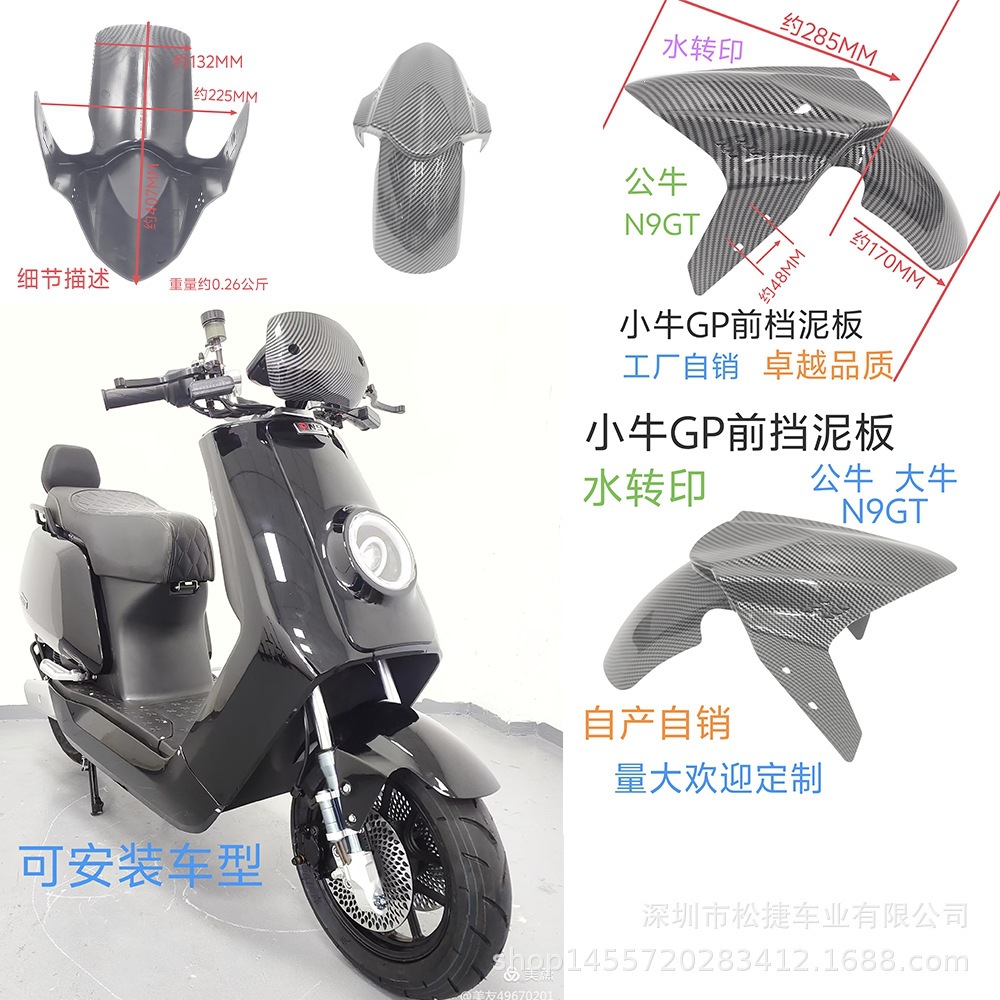N9Gt Bull Mavericks Gt Electric Scooter Water Transfer Printing Front Fender Modified Electric Scooter Fender