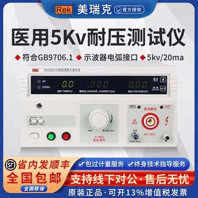 美瑞克RK2670/72CY医用耐压测试仪 介电强度测试仪5KV交直流电压