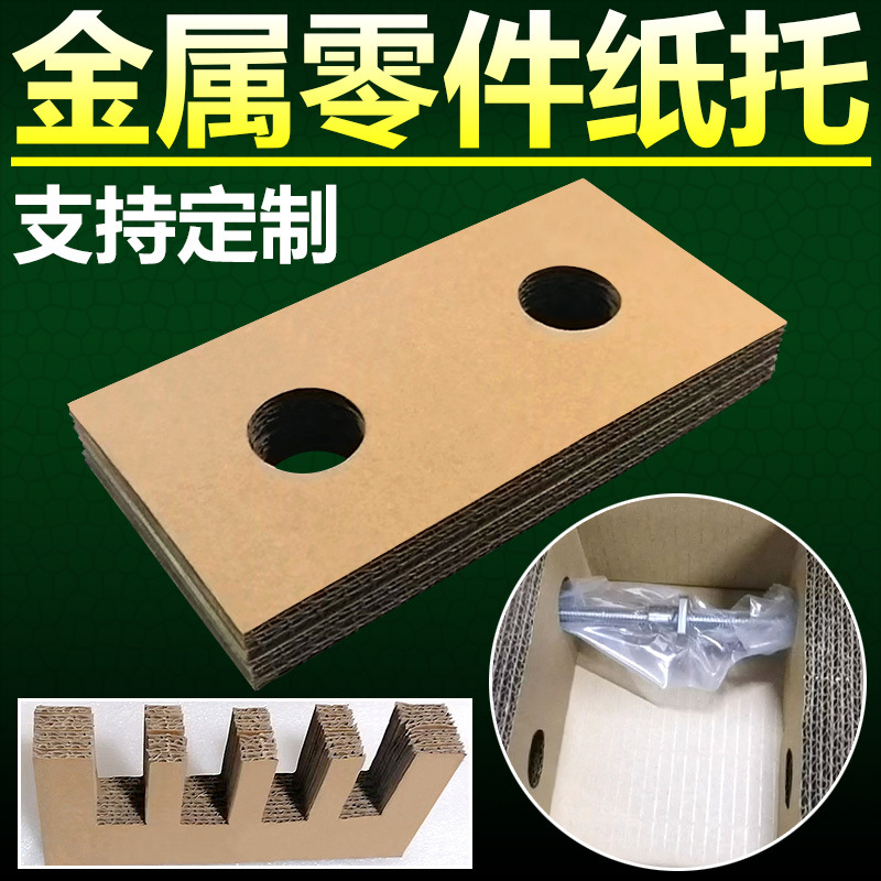 源头工厂现货批发金属配件工业零件纸托纸质配件导轨支持预定