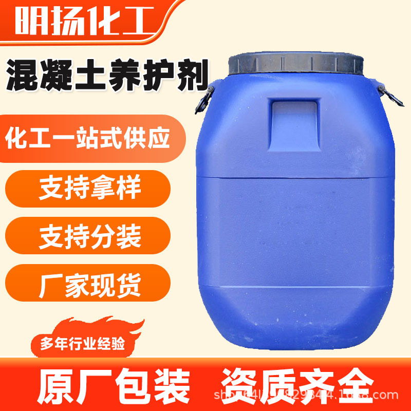 Concrete Curing Agent, Cement Curing Agent, Surface Crack Enhancement Agent, Mortar Curing Liquid, Concrete Curing Agent