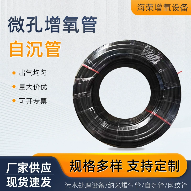 Микропористая самопогружаемая трубка для оксигенации, перфорированная, для аквакультурных прудов, очистки сточных вод и рек, аэрации и оксигенации.
