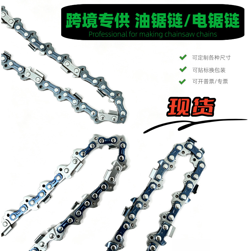 Cross-Border Chainsaw Chains and Electric Saw Chains Available in All Sizes: 4-Inch, 5-Inch, 6-Inch, 8-Inch, 10-Inch 12inch 14inch 16inch 18inch Cross-Border Chainsaw Chains and Electric Saw Chains Available in All Sizes: 4-Inch, 5-Inch, 6-Inch, 8-Inch, 10-Inch 12inch 14inch 16inch 18inch