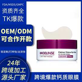 跨境爆款OEM定制 钙质抗皱保湿水润提拉紧致淡纹眼部眼贴膜