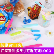 食品塑料袋封口夹奶粉茶叶封口夹密封夹可订制印LOGO源头工厂轴款
