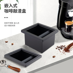 Bar tabletop embedded stainless steel coffee grounds barrel bottomless flat square coffee grounds barrel waste barrel