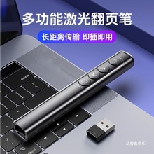 多功能翻页笔教师用激光电脑ppt遥控笔多媒体投影仪教学讲课演讲